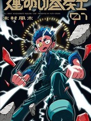 热血社团狂欢漫画改编派对题材海报